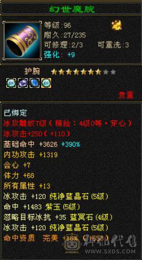 41W血5W命中300+会心天山 带乌骓 没时间玩了便宜甩