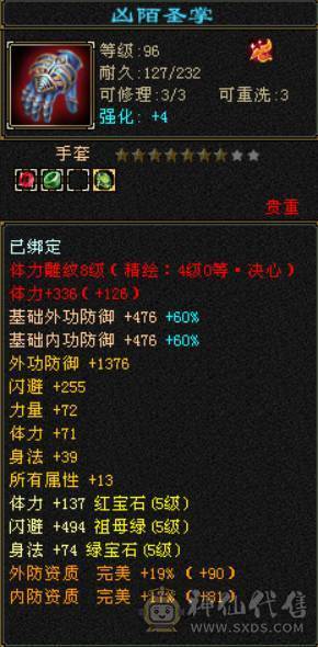 41W血5W命中300+会心天山 带乌骓 没时间玩了便宜甩