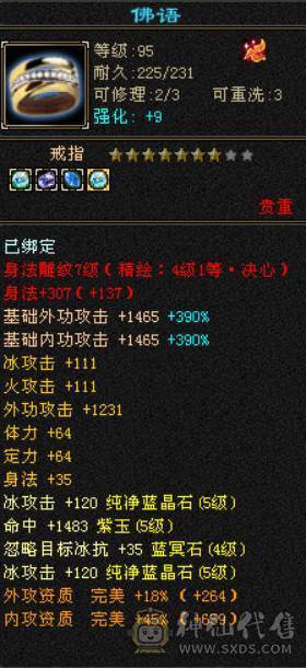 41W血5W命中300+会心天山 带乌骓 没时间玩了便宜甩