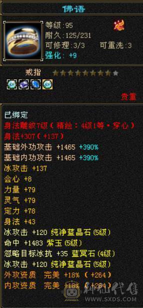 41W血5W命中300+会心天山 带乌骓 没时间玩了便宜甩