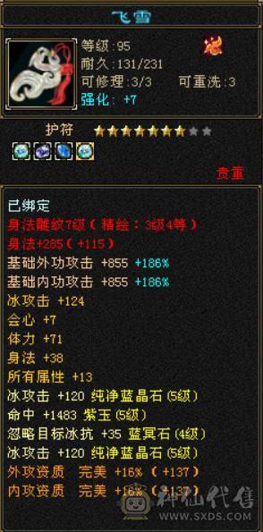 41W血5W命中300+会心天山 带乌骓 没时间玩了便宜甩