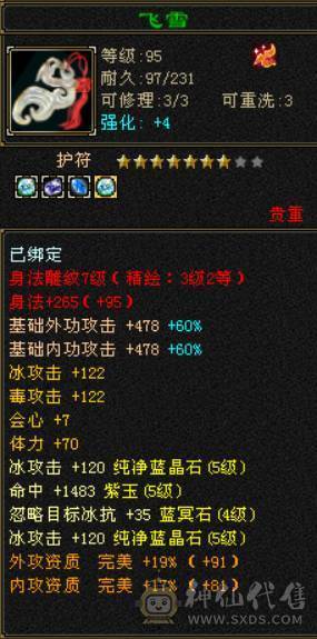 41W血5W命中300+会心天山 带乌骓 没时间玩了便宜甩