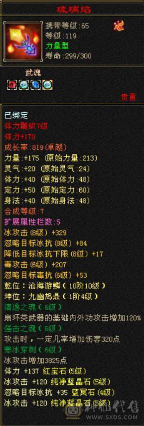 41W血5W命中300+会心天山 带乌骓 没时间玩了便宜甩