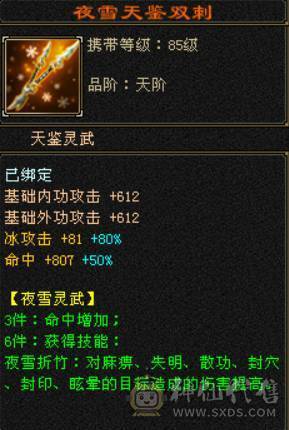 41W血5W命中300+会心天山 带乌骓 没时间玩了便宜甩