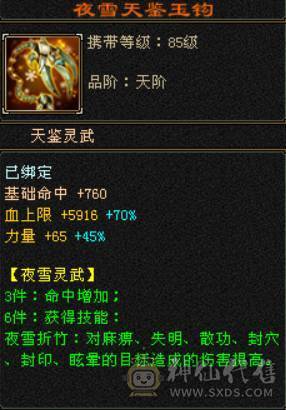 41W血5W命中300+会心天山 带乌骓 没时间玩了便宜甩