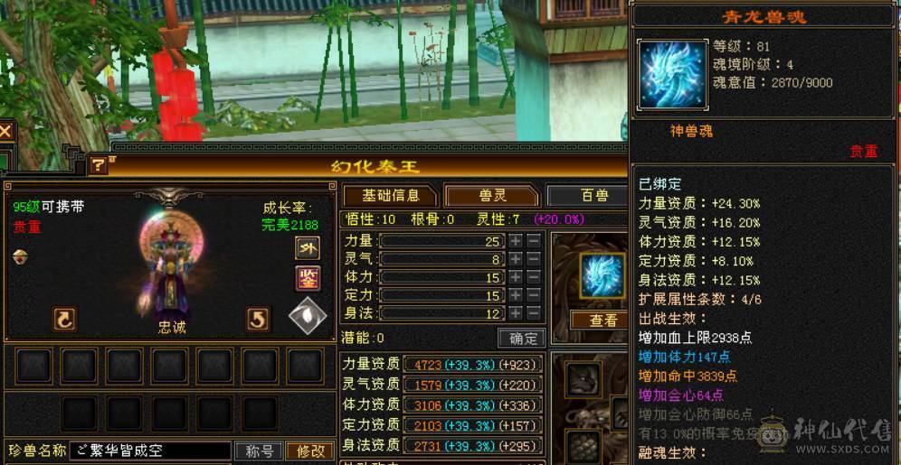41W血5W命中300+会心天山 带乌骓 没时间玩了便宜甩