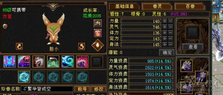 41W血5W命中300+会心天山 带乌骓 没时间玩了便宜甩