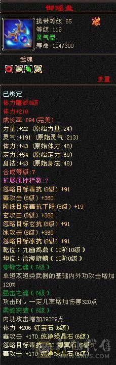【邀月推荐】更新拉满，心络72级，天花板毒105会心增伤+毒110身法增伤一套，外观齐全，六神完美，两个50兽灵一个56兽灵，7级8级的精绘