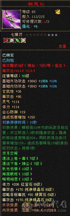 【邀月推荐】更新拉满，心络72级，天花板毒105会心增伤+毒110身法增伤一套，外观齐全，六神完美，两个50兽灵一个56兽灵，7级8级的精绘