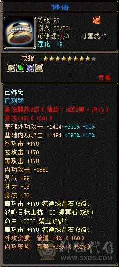 【邀月推荐】更新拉满，心络72级，天花板毒105会心增伤+毒110身法增伤一套，外观齐全，六神完美，两个50兽灵一个56兽灵，7级8级的精绘