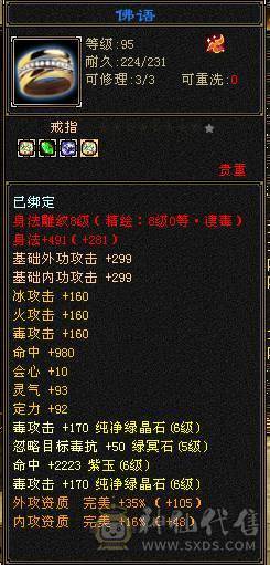 【邀月推荐】更新拉满，心络72级，天花板毒105会心增伤+毒110身法增伤一套，外观齐全，六神完美，两个50兽灵一个56兽灵，7级8级的精绘