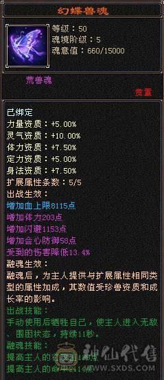 【邀月推荐】更新拉满，心络72级，天花板毒105会心增伤+毒110身法增伤一套，外观齐全，六神完美，两个50兽灵一个56兽灵，7级8级的精绘