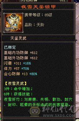 【邀月推荐】更新拉满，心络72级，天花板毒105会心增伤+毒110身法增伤一套，外观齐全，六神完美，两个50兽灵一个56兽灵，7级8级的精绘