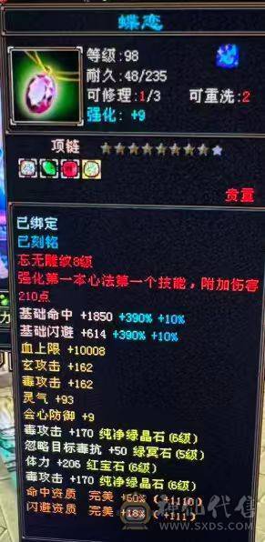 【邀月推荐】更新拉满，心络72级，天花板毒105会心增伤+毒110身法增伤一套，外观齐全，六神完美，两个50兽灵一个56兽灵，7级8级的精绘