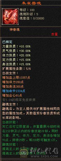满五外形帅气神兽5阶坐骑麒麟5.0新雕