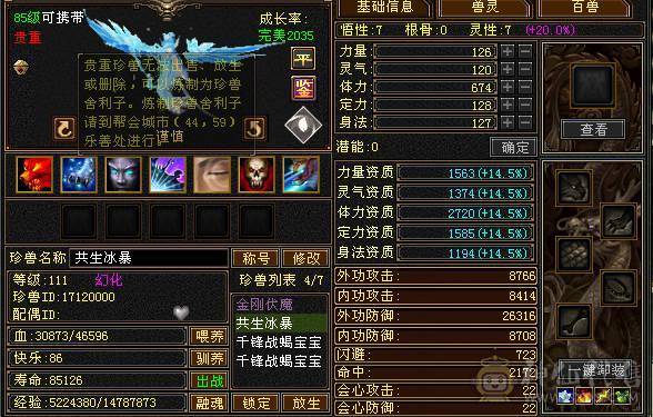 满五外形帅气神兽5阶坐骑麒麟5.0新雕