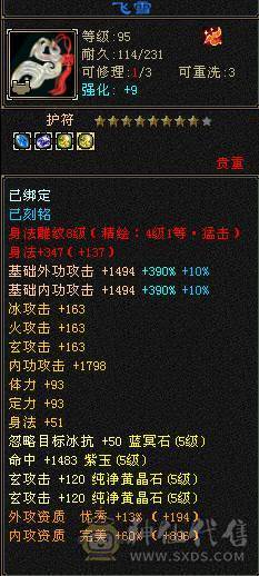 极品五级气武当