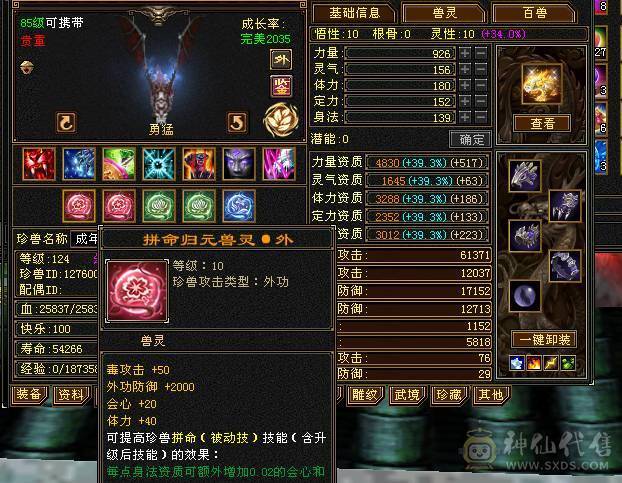 快乐推荐——骨翼墨玉麒麟时装环视多，满8雕纹大完美武魂，纹刻5-6等级，神兽魂义值拆解能达16000左右魂义值！