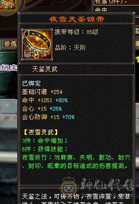 快乐推荐——骨翼墨玉麒麟时装环视多，满8雕纹大完美武魂，纹刻5-6等级，神兽魂义值拆解能达16000左右魂义值！
