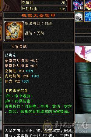 快乐推荐——骨翼墨玉麒麟时装环视多，满8雕纹大完美武魂，纹刻5-6等级，神兽魂义值拆解能达16000左右魂义值！