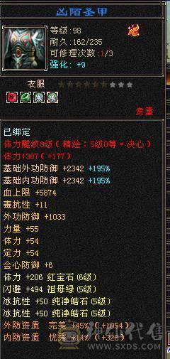 4修4减 4属性过万 裸血73W 3只双十宝宝  多件稀有时装