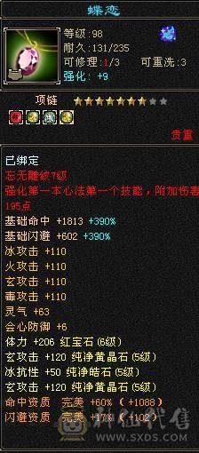 4修4减 4属性过万 裸血73W 3只双十宝宝  多件稀有时装
