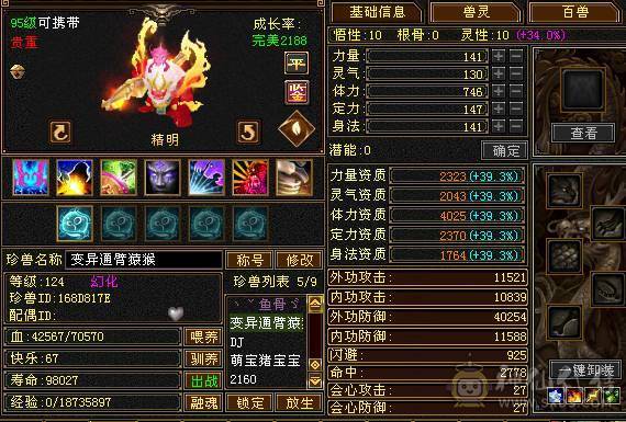 4修4减 4属性过万 裸血73W 3只双十宝宝  多件稀有时装