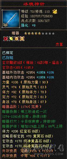 满6减、总属10700+，满8雕纹。新雕纹已更新。唯一缺点就是没坐骑。