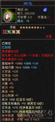满6减、总属10700+，满8雕纹。新雕纹已更新。唯一缺点就是没坐骑。