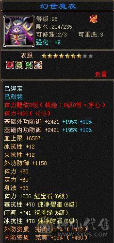满6减、总属10700+，满8雕纹。新雕纹已更新。唯一缺点就是没坐骑。