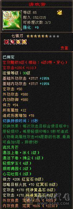 满6减、总属10700+，满8雕纹。新雕纹已更新。唯一缺点就是没坐骑。