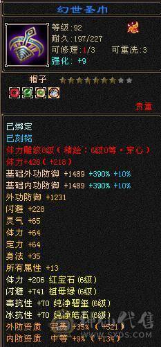 满6减、总属10700+，满8雕纹。新雕纹已更新。唯一缺点就是没坐骑。