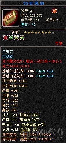满6减、总属10700+，满8雕纹。新雕纹已更新。唯一缺点就是没坐骑。