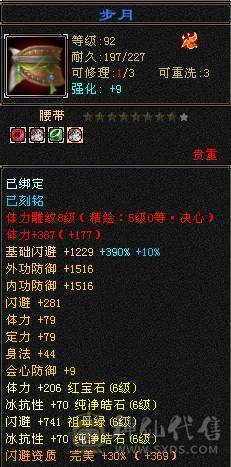 满6减、总属10700+，满8雕纹。新雕纹已更新。唯一缺点就是没坐骑。