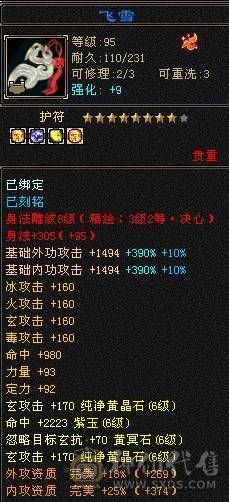 满6减、总属10700+，满8雕纹。新雕纹已更新。唯一缺点就是没坐骑。