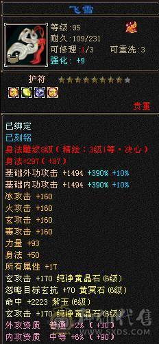 满6减、总属10700+，满8雕纹。新雕纹已更新。唯一缺点就是没坐骑。