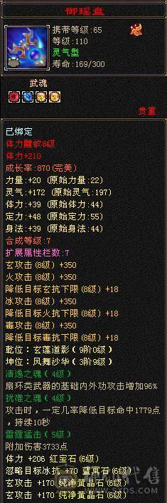 满6减、总属10700+，满8雕纹。新雕纹已更新。唯一缺点就是没坐骑。