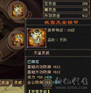 满6减、总属10700+，满8雕纹。新雕纹已更新。唯一缺点就是没坐骑。