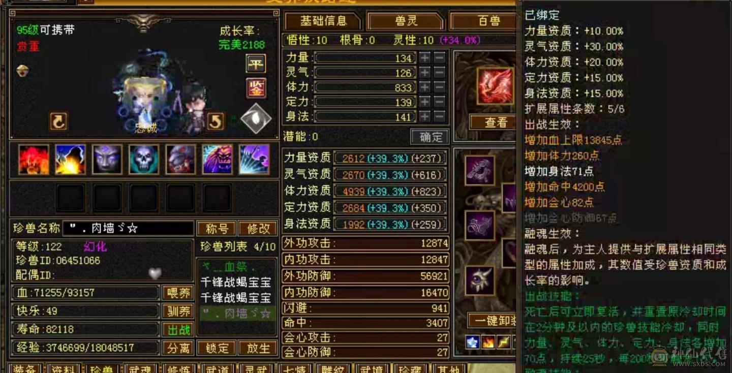 秒价   极限5带6没有1个4满5新雕文8雕断桥带永久麒麟坐骑面板吃了个五级精华  神兽洗点次数8000+  面板效果是带4500+体力附体    