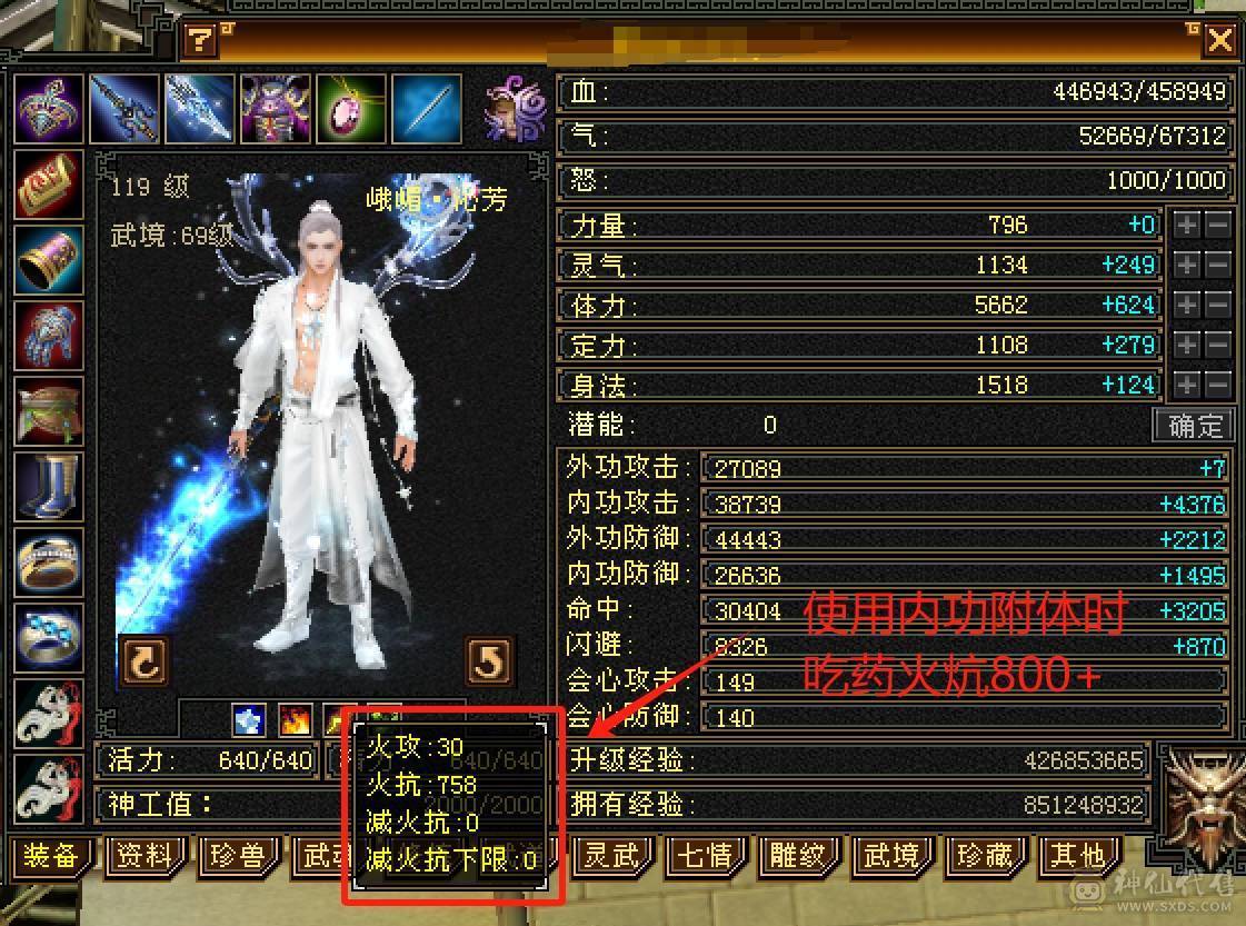 【6弟推荐】加血机中的战斗机，5000+属性冰峨眉，火毒800双抗，6级火毒见了都摇头，5神号，新雕文已全部更新。带3套5星宝宝套。