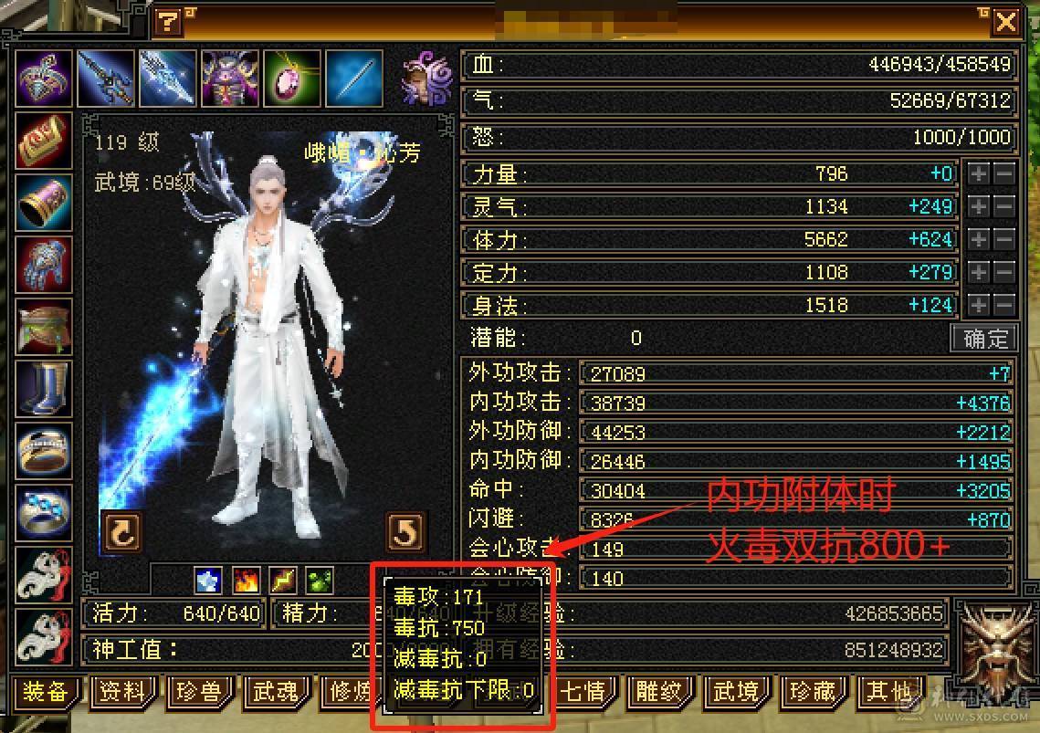 【6弟推荐】加血机中的战斗机，5000+属性冰峨眉，火毒800双抗，6级火毒见了都摇头，5神号，新雕文已全部更新。带3套5星宝宝套。