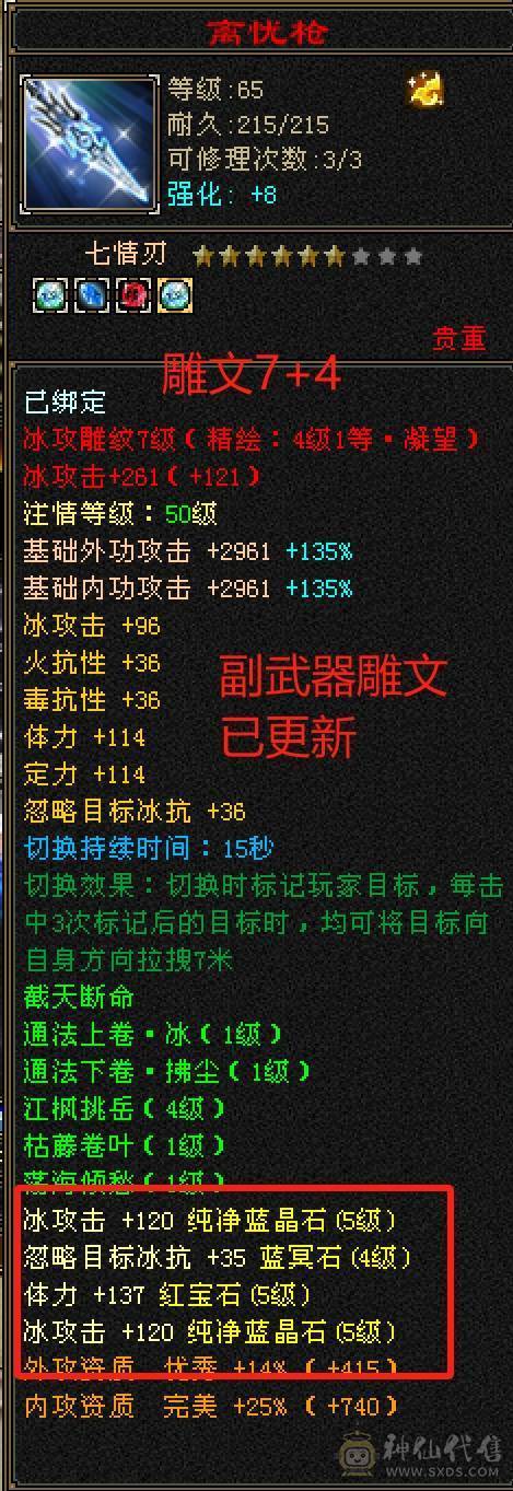 【6弟推荐】加血机中的战斗机，5000+属性冰峨眉，火毒800双抗，6级火毒见了都摇头，5神号，新雕文已全部更新。带3套5星宝宝套。