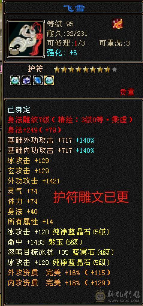 【6弟推荐】加血机中的战斗机，5000+属性冰峨眉，火毒800双抗，6级火毒见了都摇头，5神号，新雕文已全部更新。带3套5星宝宝套。