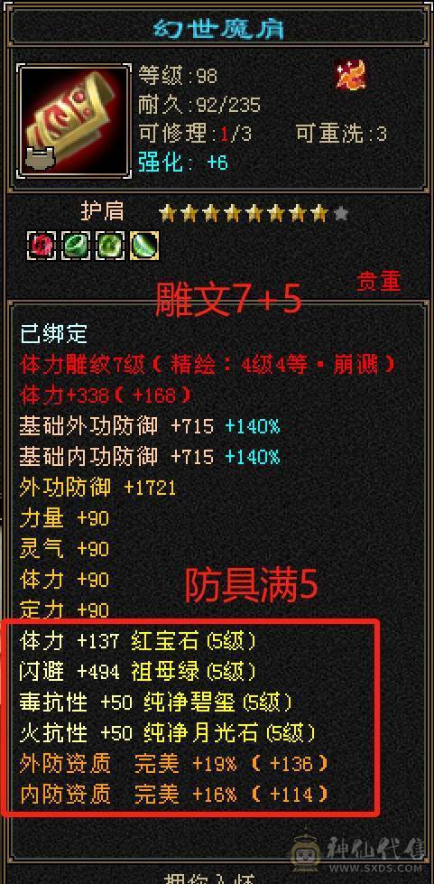 【6弟推荐】加血机中的战斗机，5000+属性冰峨眉，火毒800双抗，6级火毒见了都摇头，5神号，新雕文已全部更新。带3套5星宝宝套。
