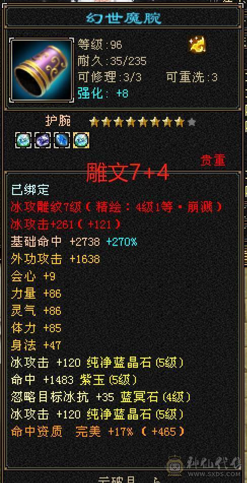 【6弟推荐】加血机中的战斗机，5000+属性冰峨眉，火毒800双抗，6级火毒见了都摇头，5神号，新雕文已全部更新。带3套5星宝宝套。