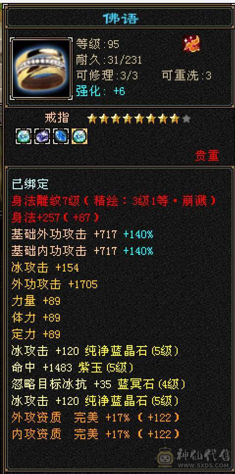 【6弟推荐】加血机中的战斗机，5000+属性冰峨眉，火毒800双抗，6级火毒见了都摇头，5神号，新雕文已全部更新。带3套5星宝宝套。