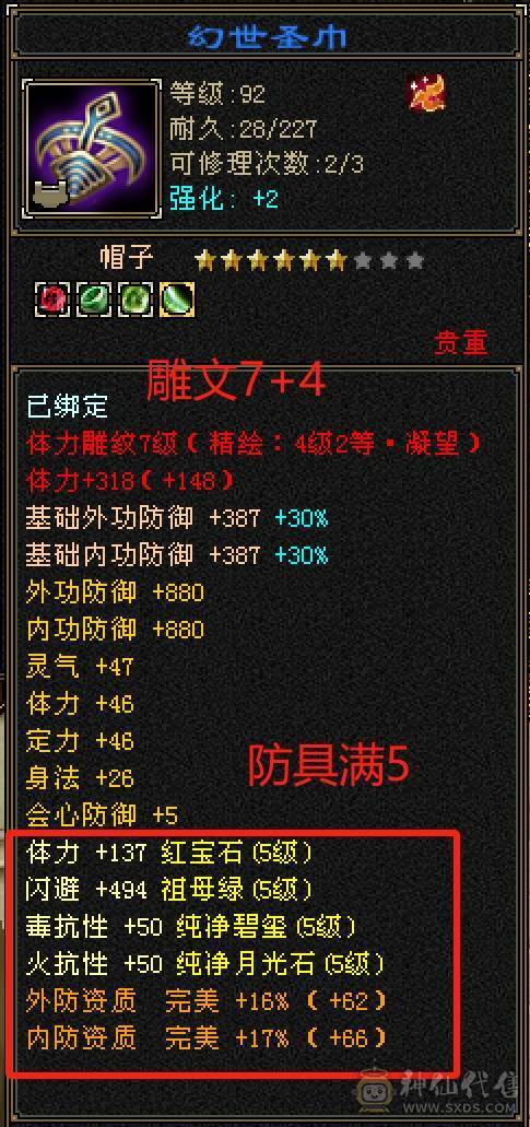 【6弟推荐】加血机中的战斗机，5000+属性冰峨眉，火毒800双抗，6级火毒见了都摇头，5神号，新雕文已全部更新。带3套5星宝宝套。