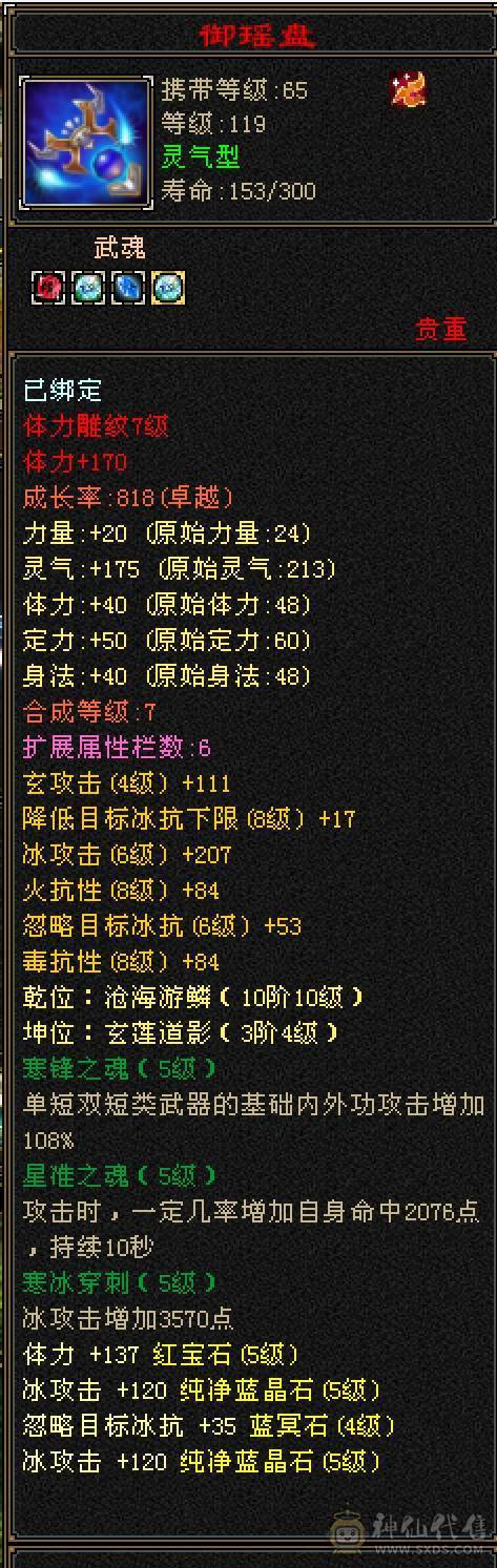【6弟推荐】加血机中的战斗机，5000+属性冰峨眉，火毒800双抗，6级火毒见了都摇头，5神号，新雕文已全部更新。带3套5星宝宝套。