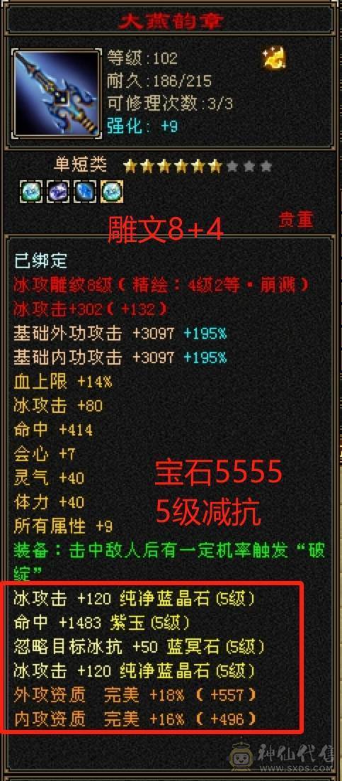 【6弟推荐】加血机中的战斗机，5000+属性冰峨眉，火毒800双抗，6级火毒见了都摇头，5神号，新雕文已全部更新。带3套5星宝宝套。