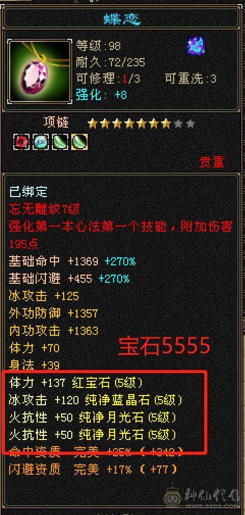 【6弟推荐】加血机中的战斗机，5000+属性冰峨眉，火毒800双抗，6级火毒见了都摇头，5神号，新雕文已全部更新。带3套5星宝宝套。